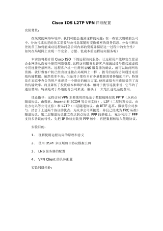 CiscoIOSL2TPVPN详细配置