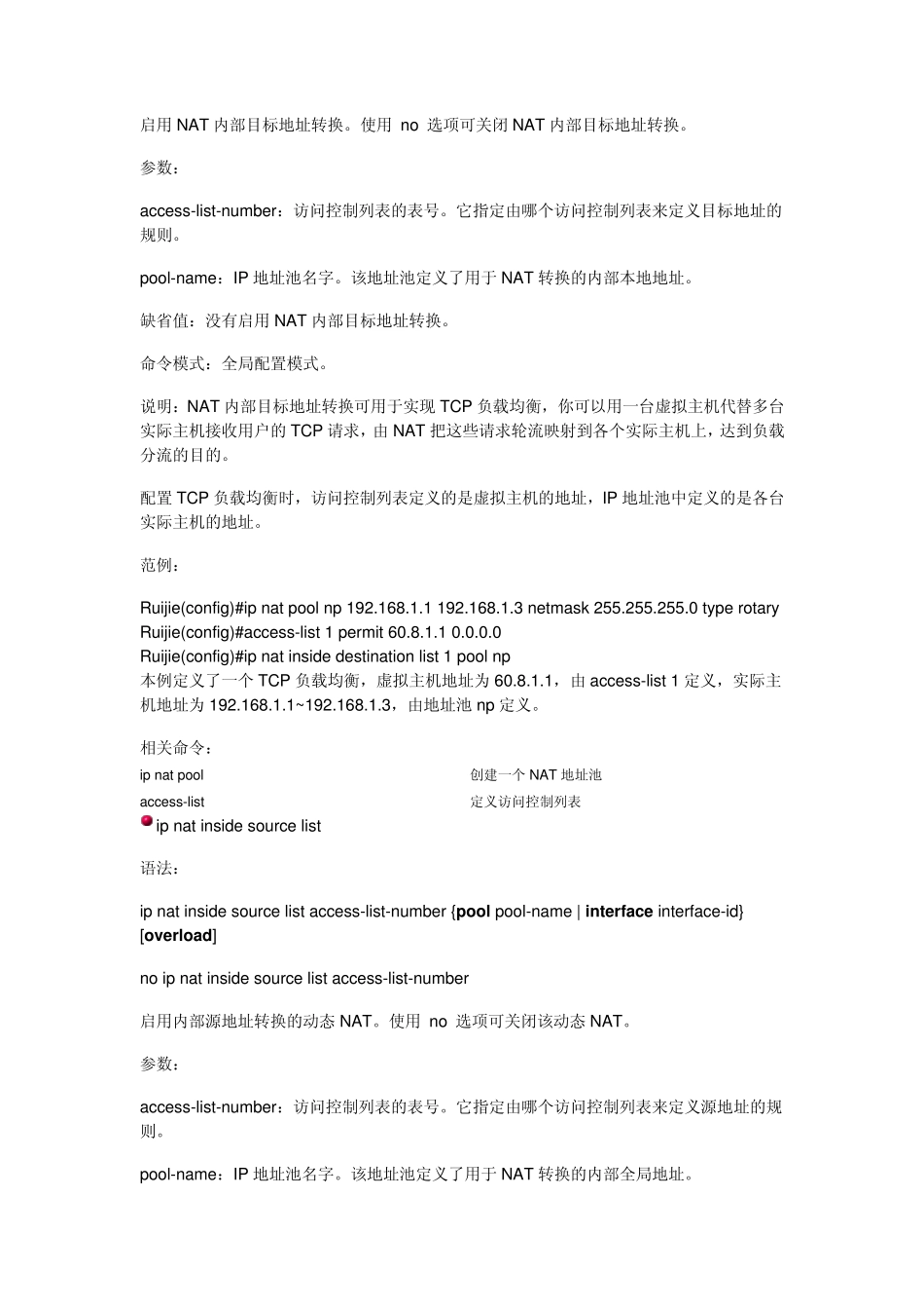 CISCOIPnat常用命令及原理详解_第2页