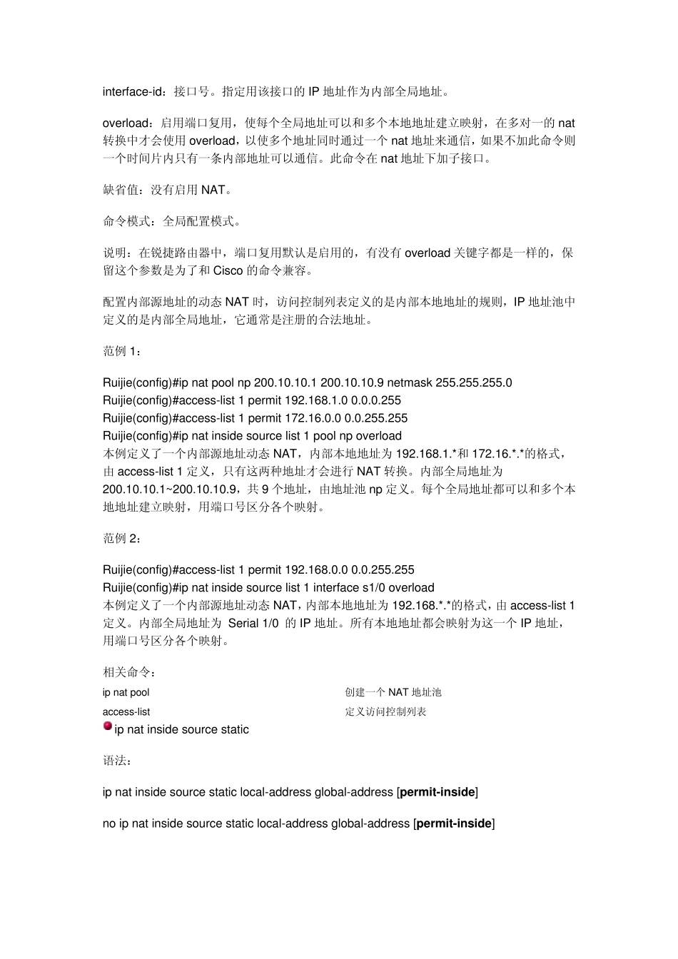 CISCOIPnat常用命令及原理详解_第3页