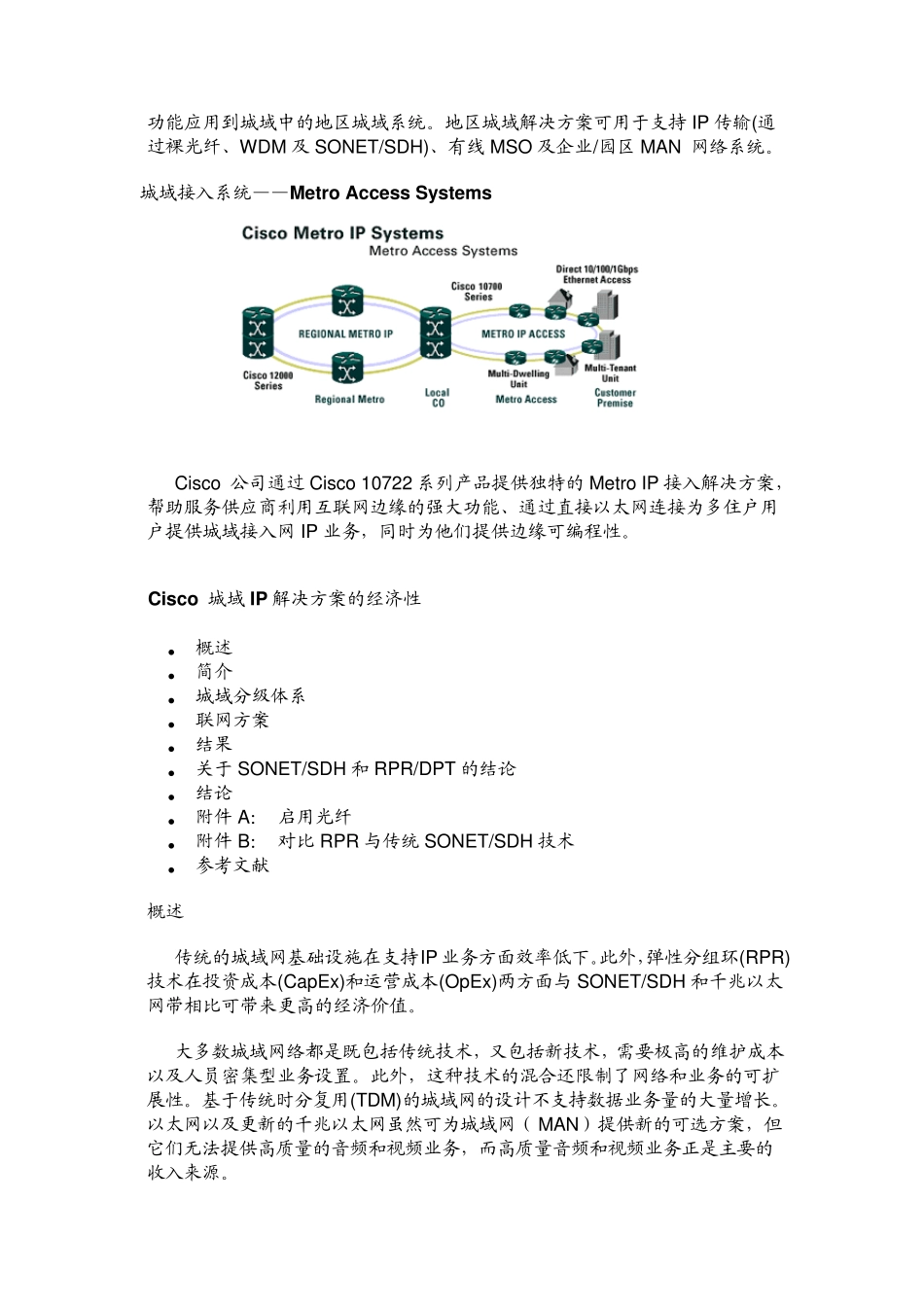 CiscoIPMANTech.思科IP城域网技术白皮书_第2页