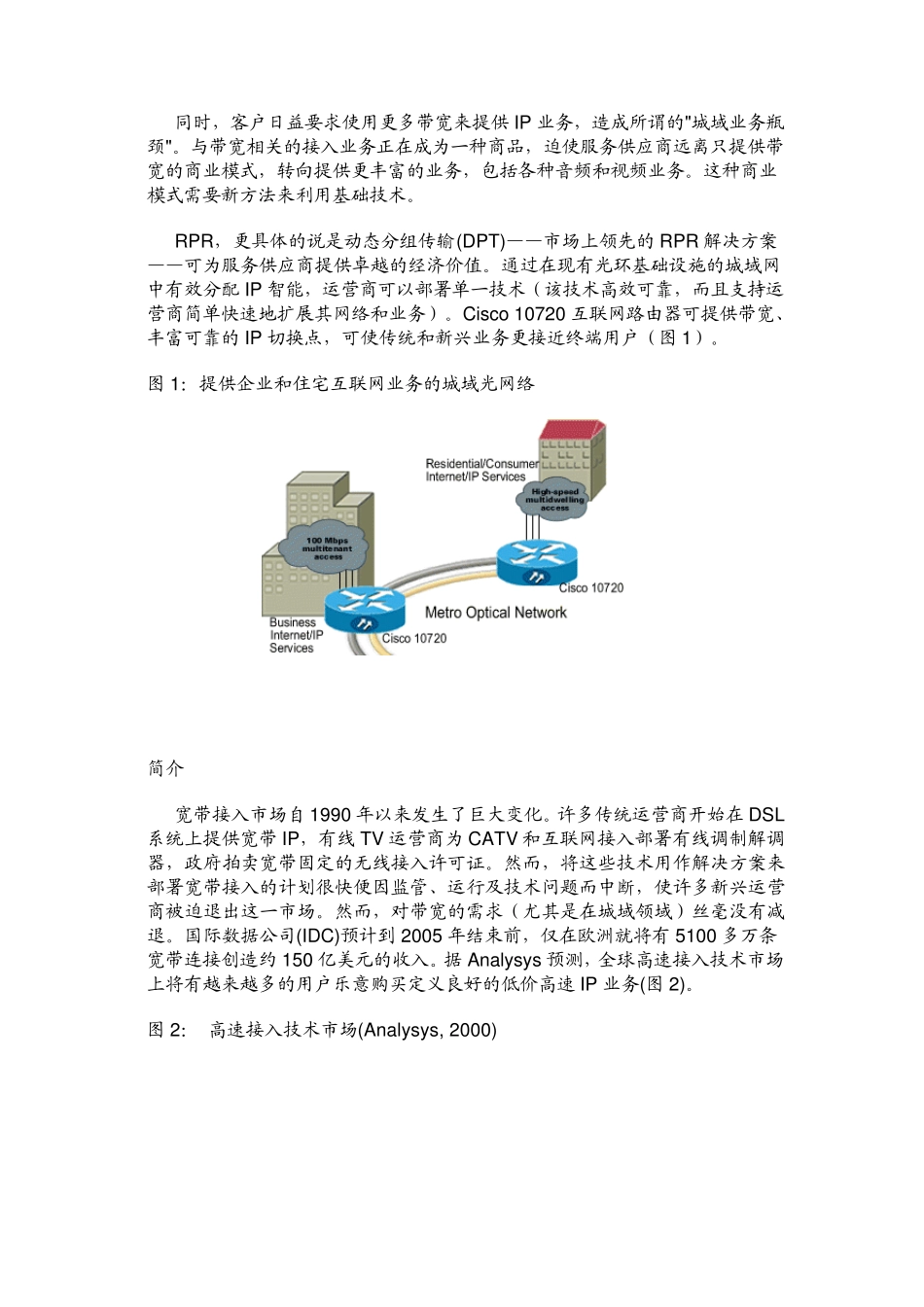 CiscoIPMANTech.思科IP城域网技术白皮书_第3页
