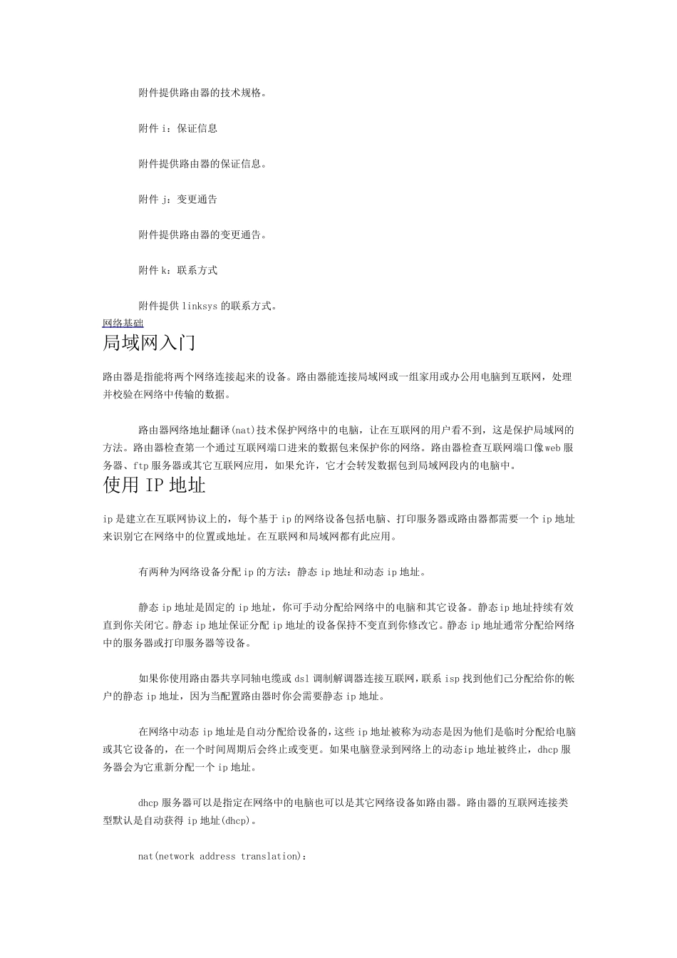 CiscoLinksysRV082使用手册_第3页