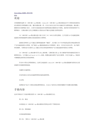 CiscoLinksysRV082使用手册