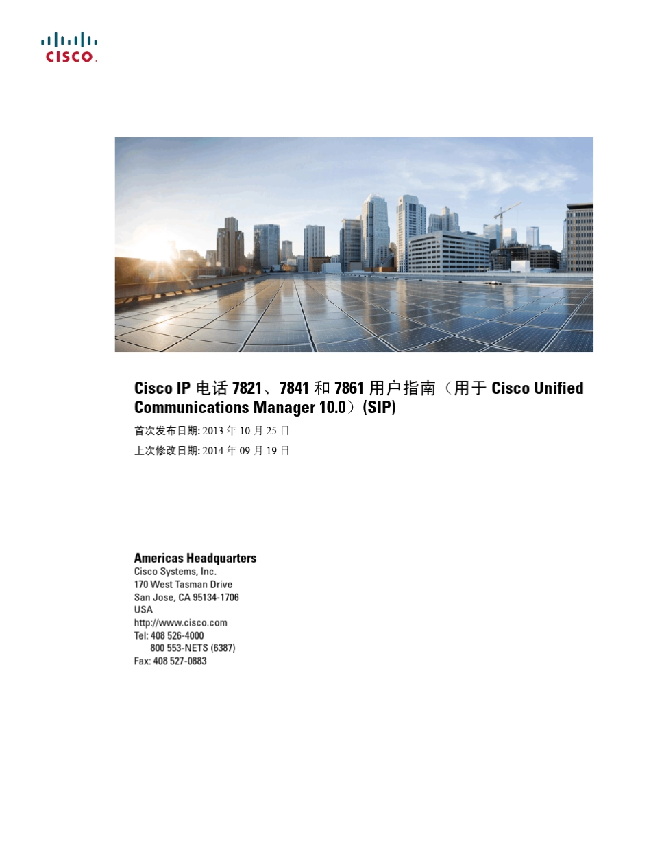 CiscoIP电话7821、7841和7861用户指南(用于Cisco_第1页