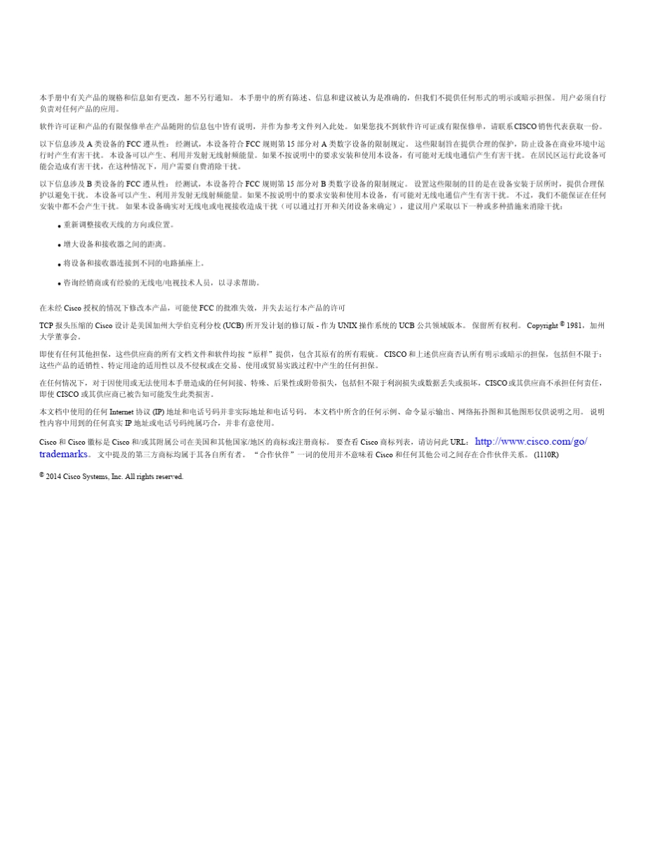 CiscoIP电话7821、7841和7861用户指南(用于Cisco_第2页