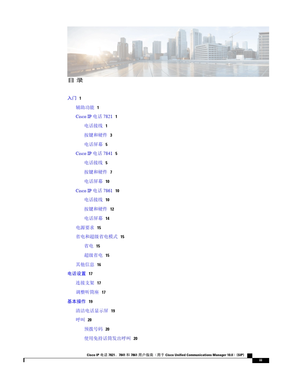 CiscoIP电话7821、7841和7861用户指南(用于Cisco_第3页