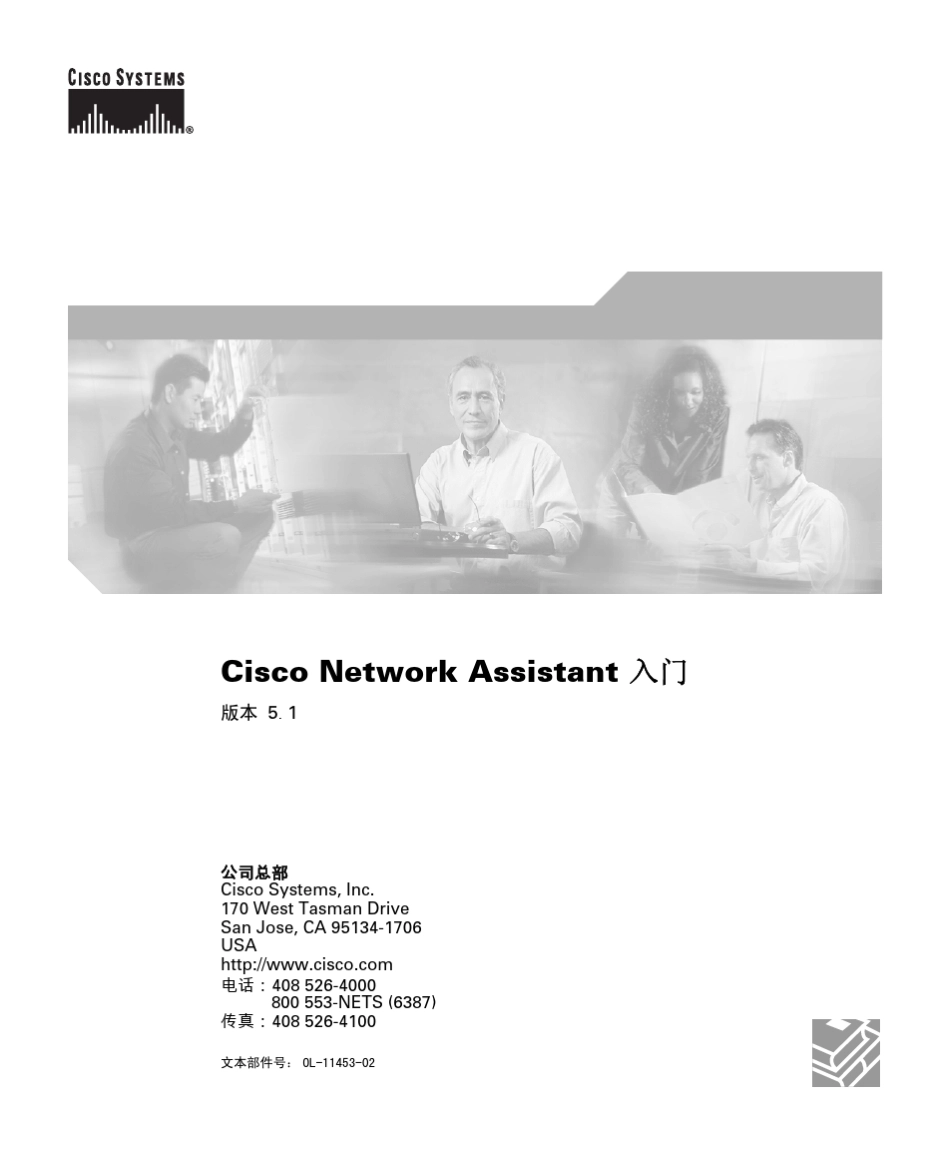 CiscoNetworkAssistant入门5.1_第1页