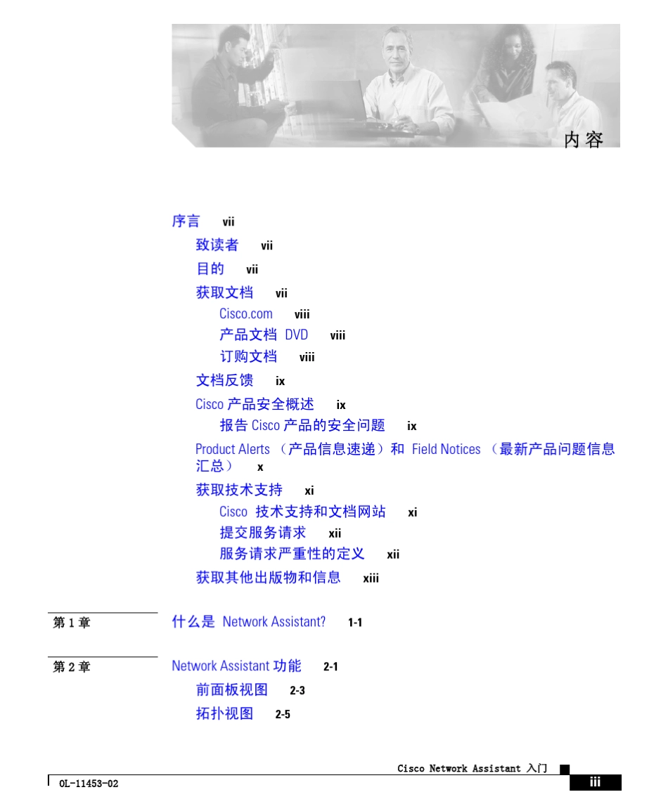 CiscoNetworkAssistant入门5.1_第3页