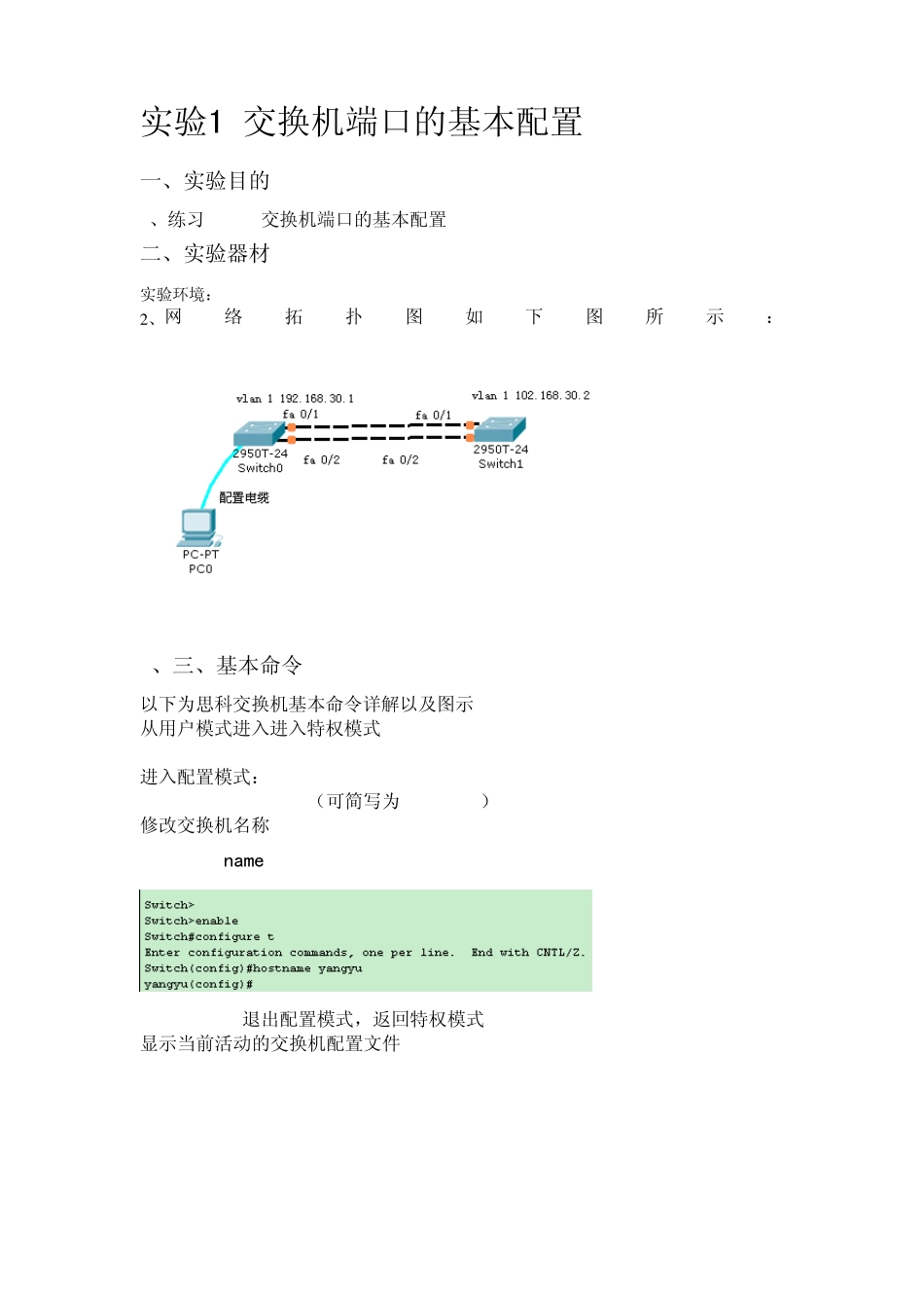 CiscoPacketTracer实验1交换机端口的基本配置_第1页