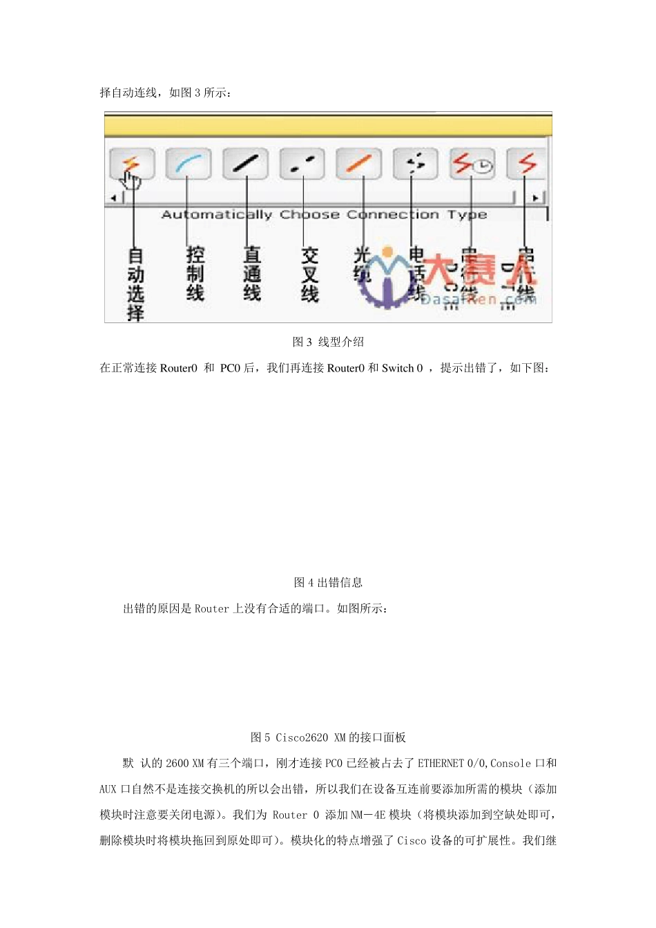 CiscoPacketTracer5.5中文使用教程_第3页