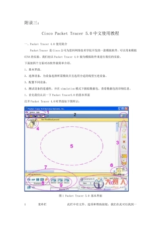 CiscoPacketTracer5.5中文使用教程
