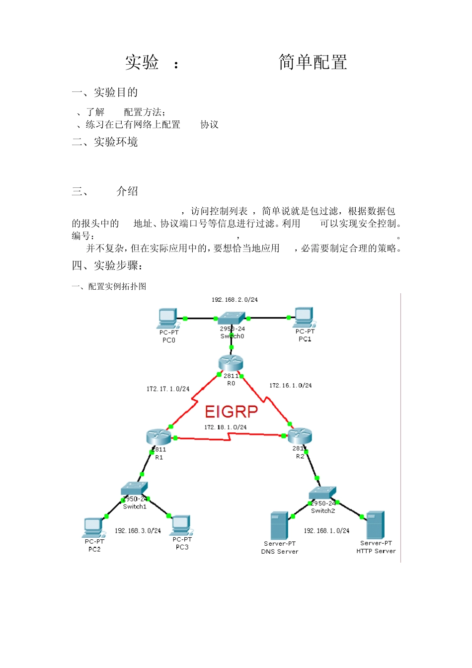 CiscoPacketTracer实验4：CISCOACL简单配置_第1页