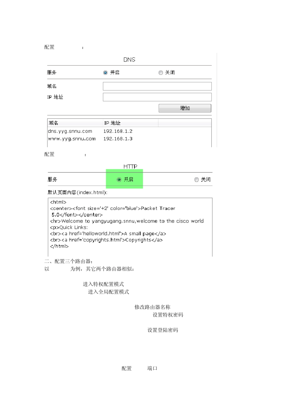 CiscoPacketTracer实验4：CISCOACL简单配置_第3页