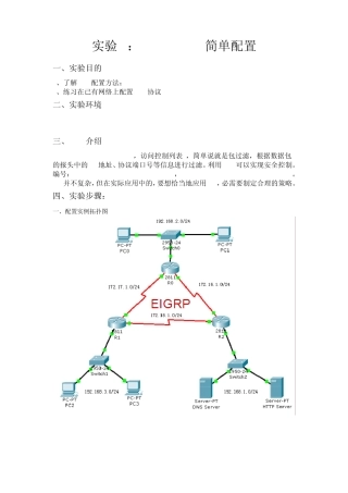 CiscoPacketTracer实验4：CISCOACL简单配置