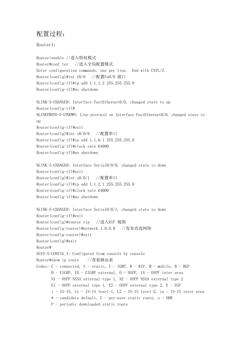 CiscoPacketTracer实验7：RIP路由协议的配置_第2页