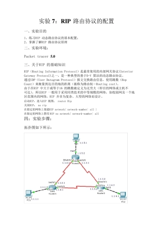CiscoPacketTracer实验7：RIP路由协议的配置