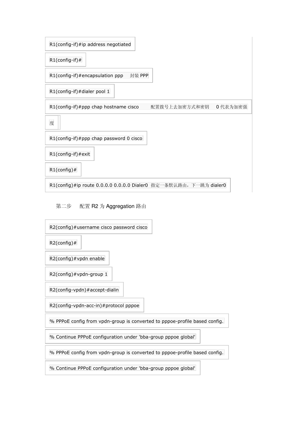 CiscoPPPoEServer和CiscoPPPoEClient_第2页