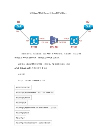 CiscoPPPoEServer和CiscoPPPoEClient