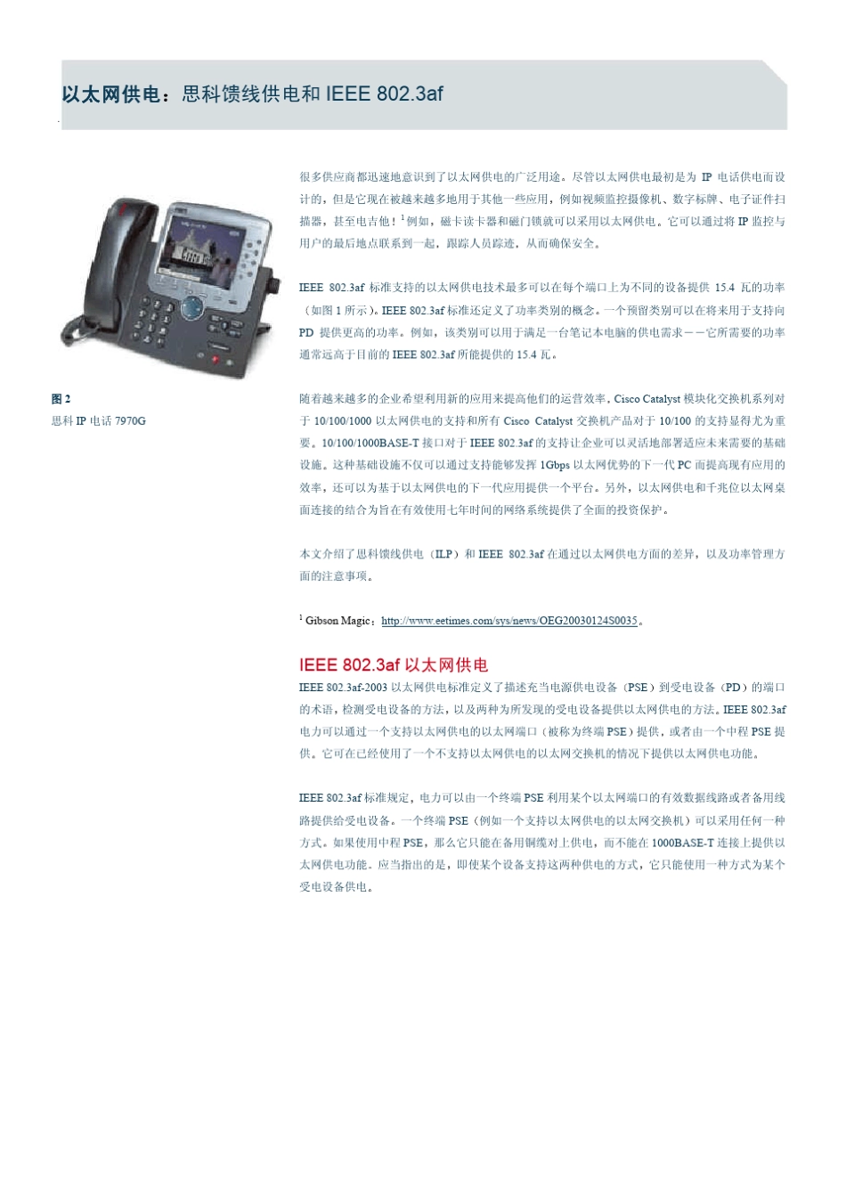 ciscopoe_第2页
