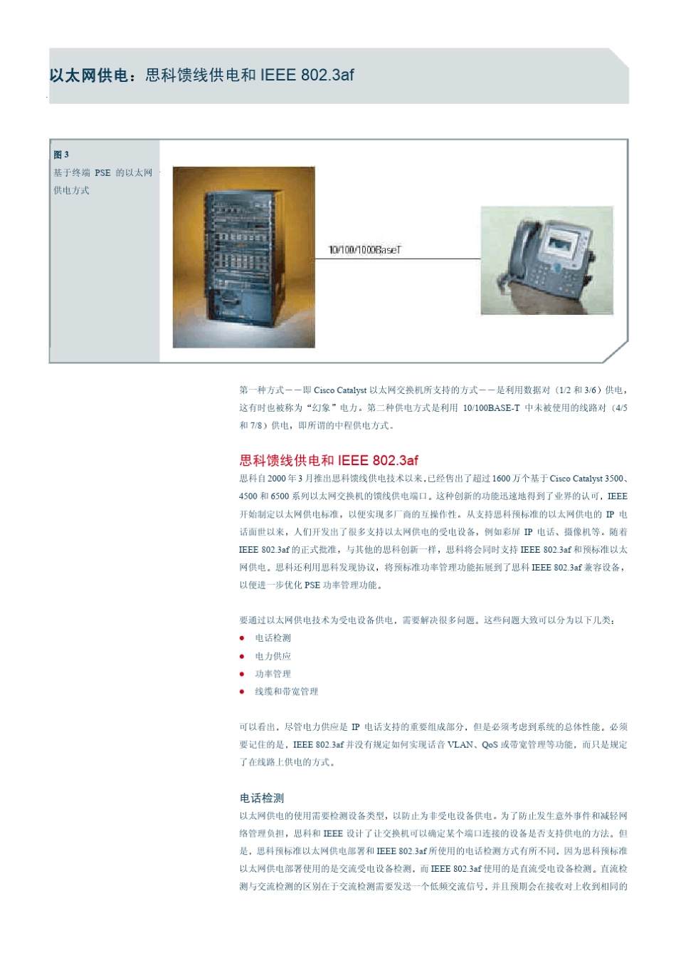 ciscopoe_第3页