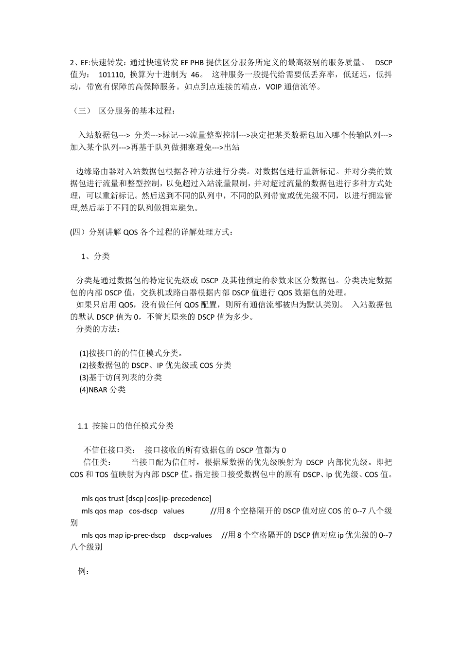 CiscoQOS基础及配置_第2页