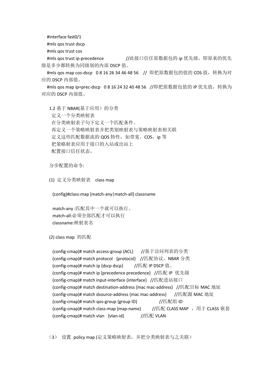 CiscoQOS基础及配置_第3页