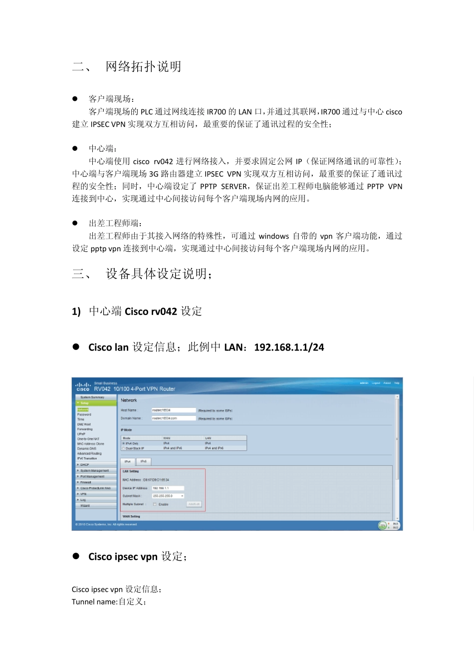 ciscoRV042图形配置之IPSECVPN结合PPTPVPN实现外出工程师维护模式_第2页
