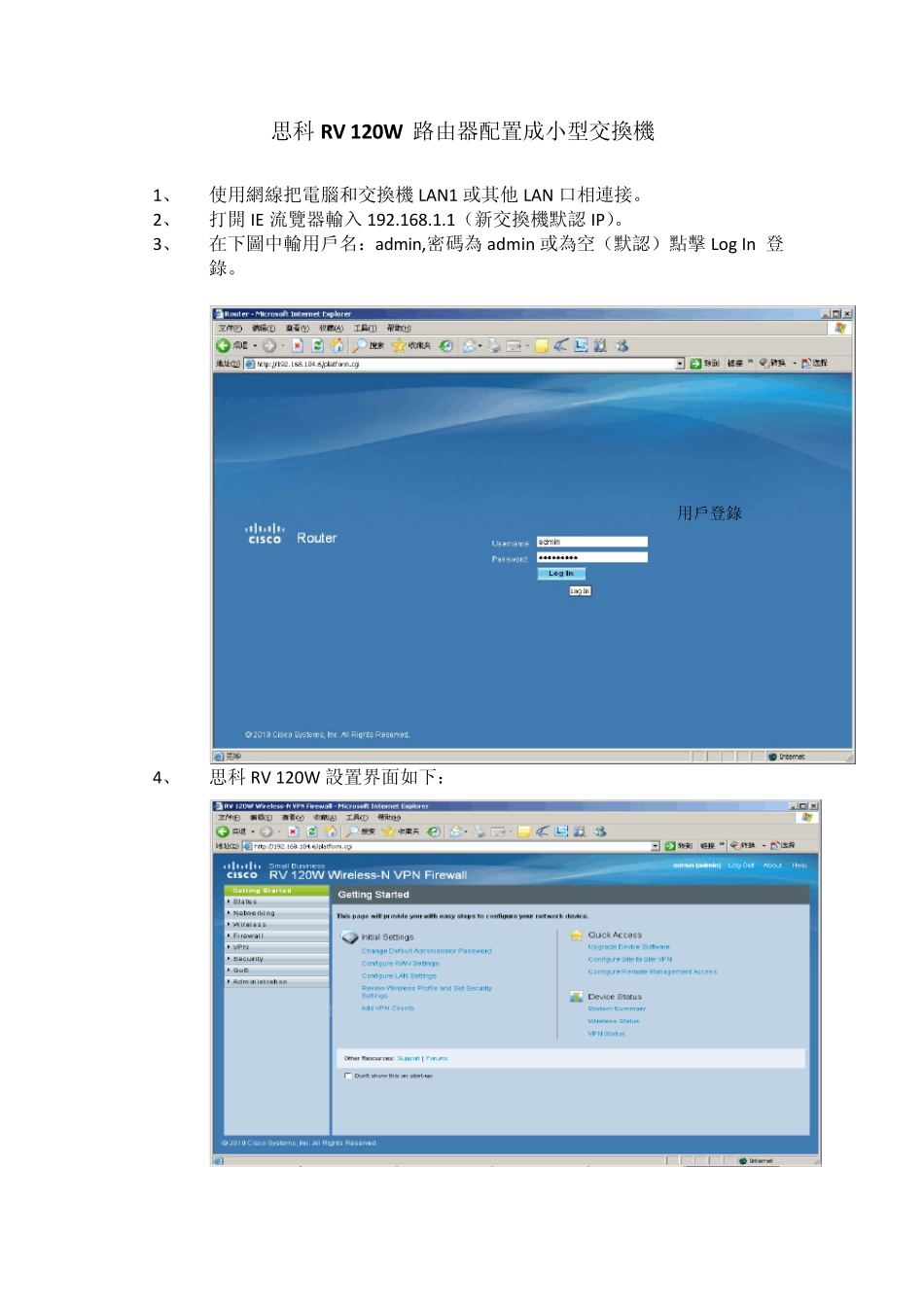 ciscoRV120W路由器配置成VLAN交换机_第1页