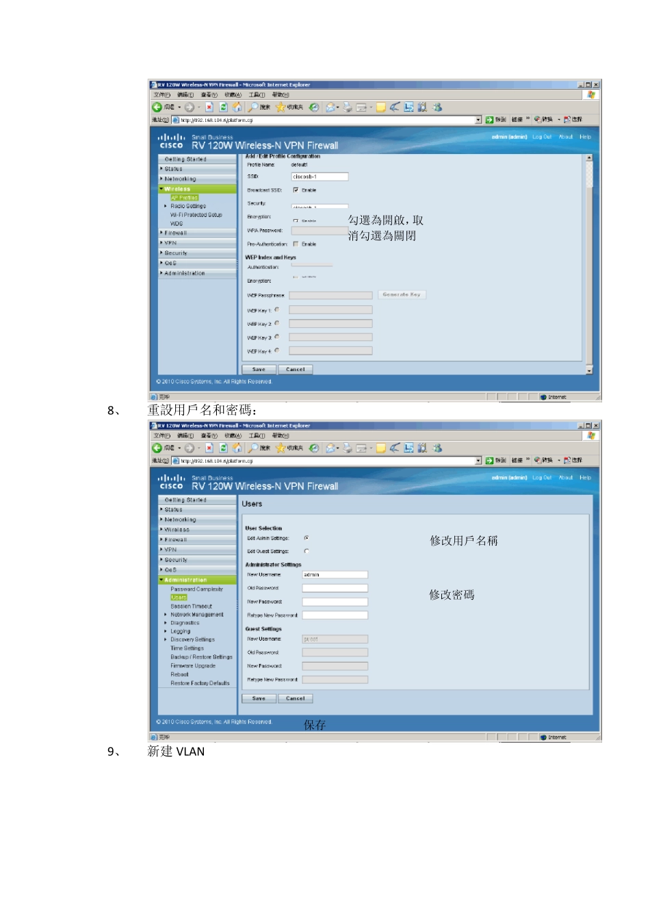 ciscoRV120W路由器配置成VLAN交换机_第3页