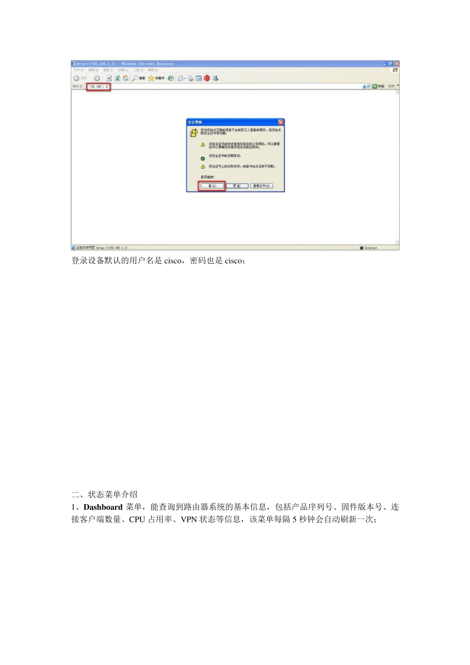 CiscoRV180W使用手册1_第2页