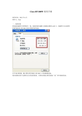 CiscoRV180W使用手册1