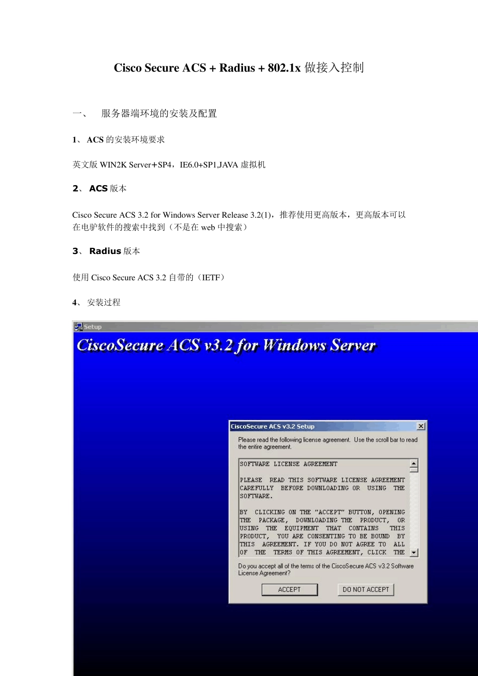 CiscoSecureACS+Radius+802.1x做接入控制_第1页