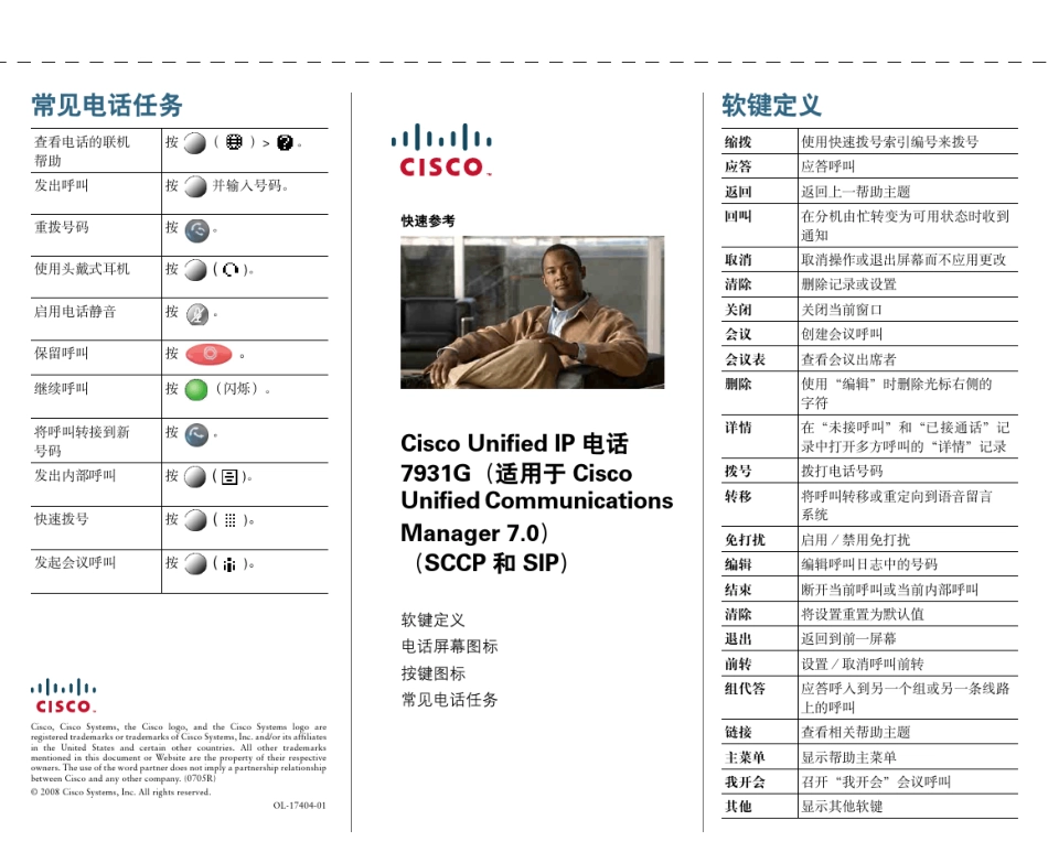 CiscoUnifiedIP电话7931G电话指南_第3页
