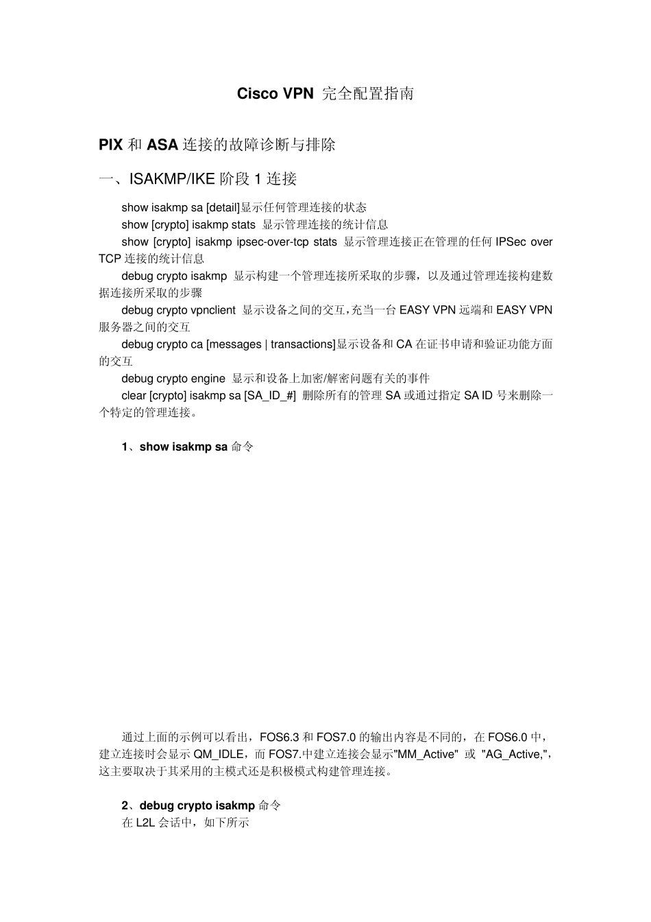 ciscovpn完全配置指南_第1页