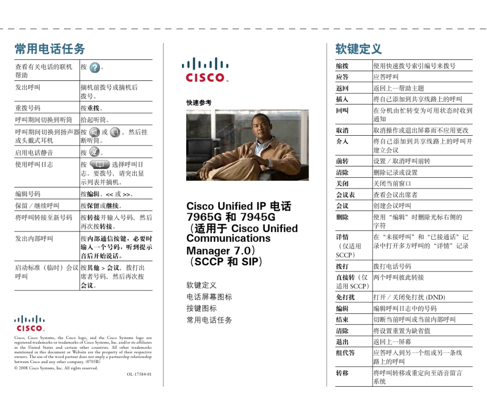 CiscoUnifiedIP电话7965G和7945G电话指南_第3页
