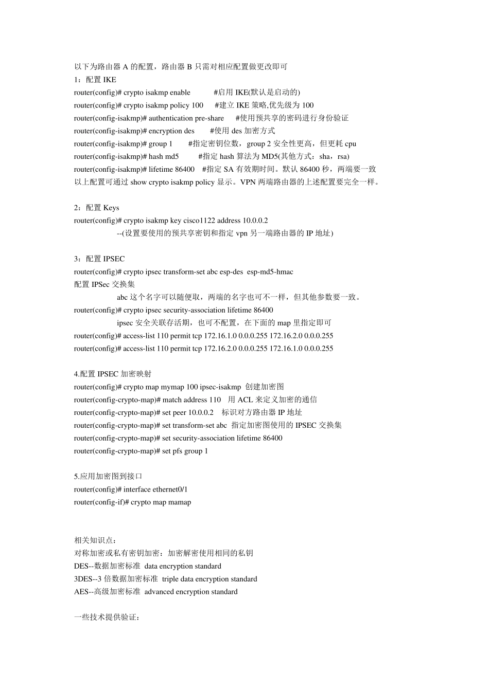 ciscovpn配置指南(带详细注解)_第1页