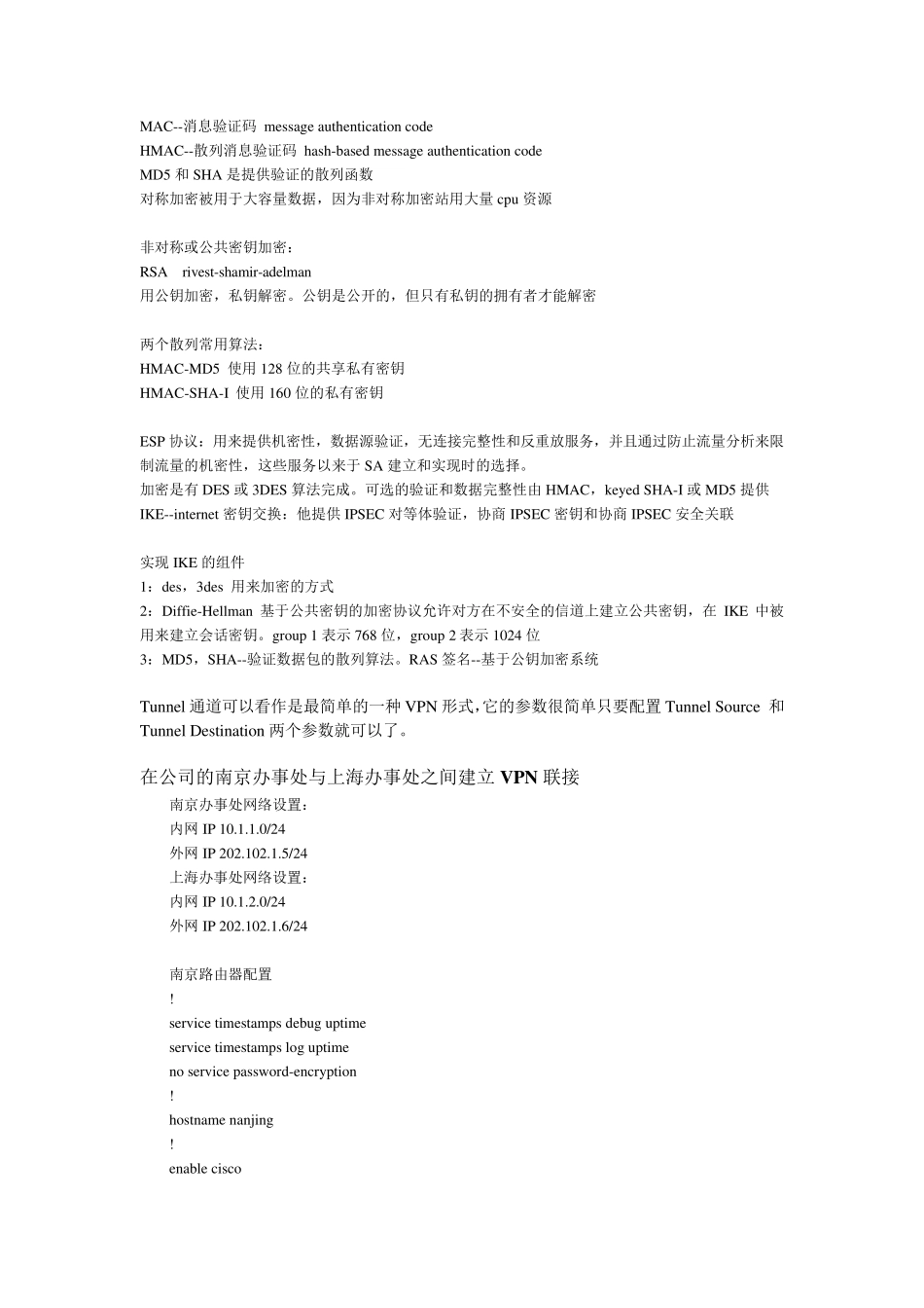 ciscovpn配置指南(带详细注解)_第2页