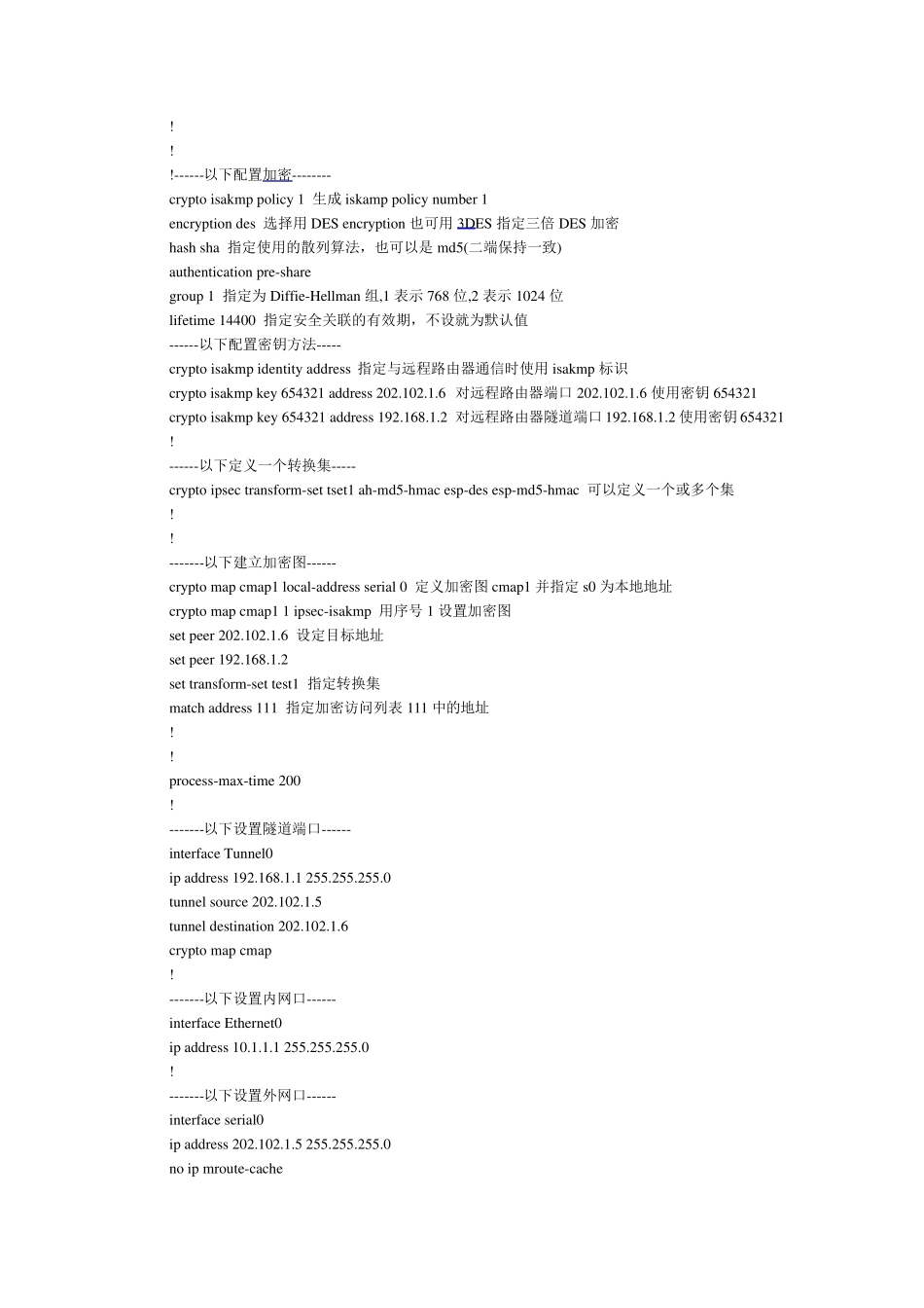 ciscovpn配置指南(带详细注解)_第3页
