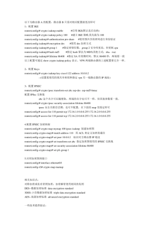 ciscovpn配置指南(带详细注解)