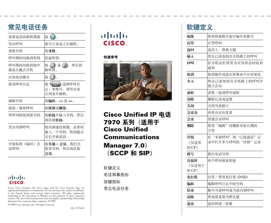 CiscoUnifiedIP电话7970系列电话指南_第3页
