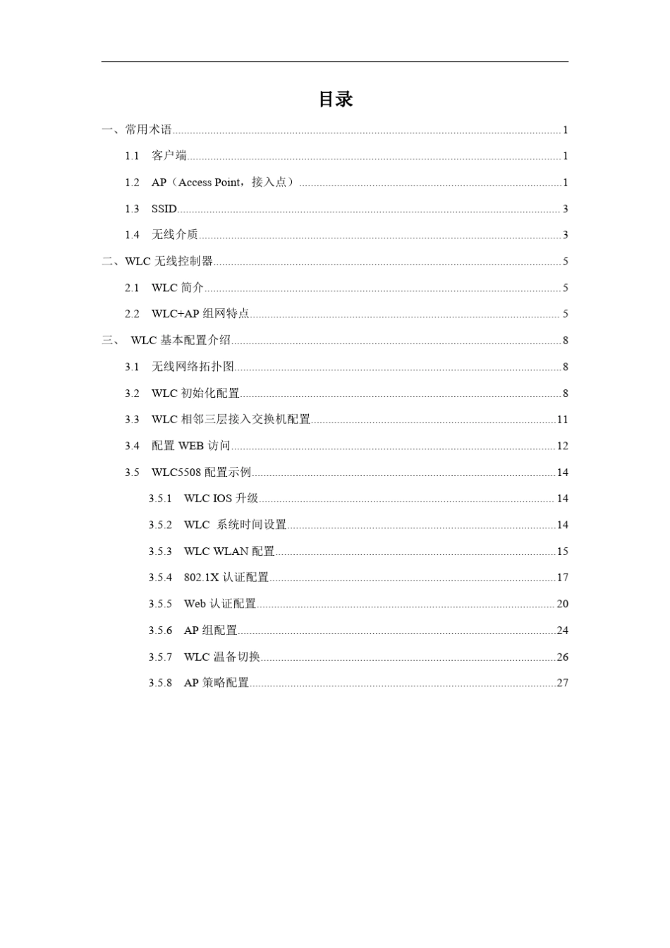 CiscoWLC+AP配置基础V1.0_第2页