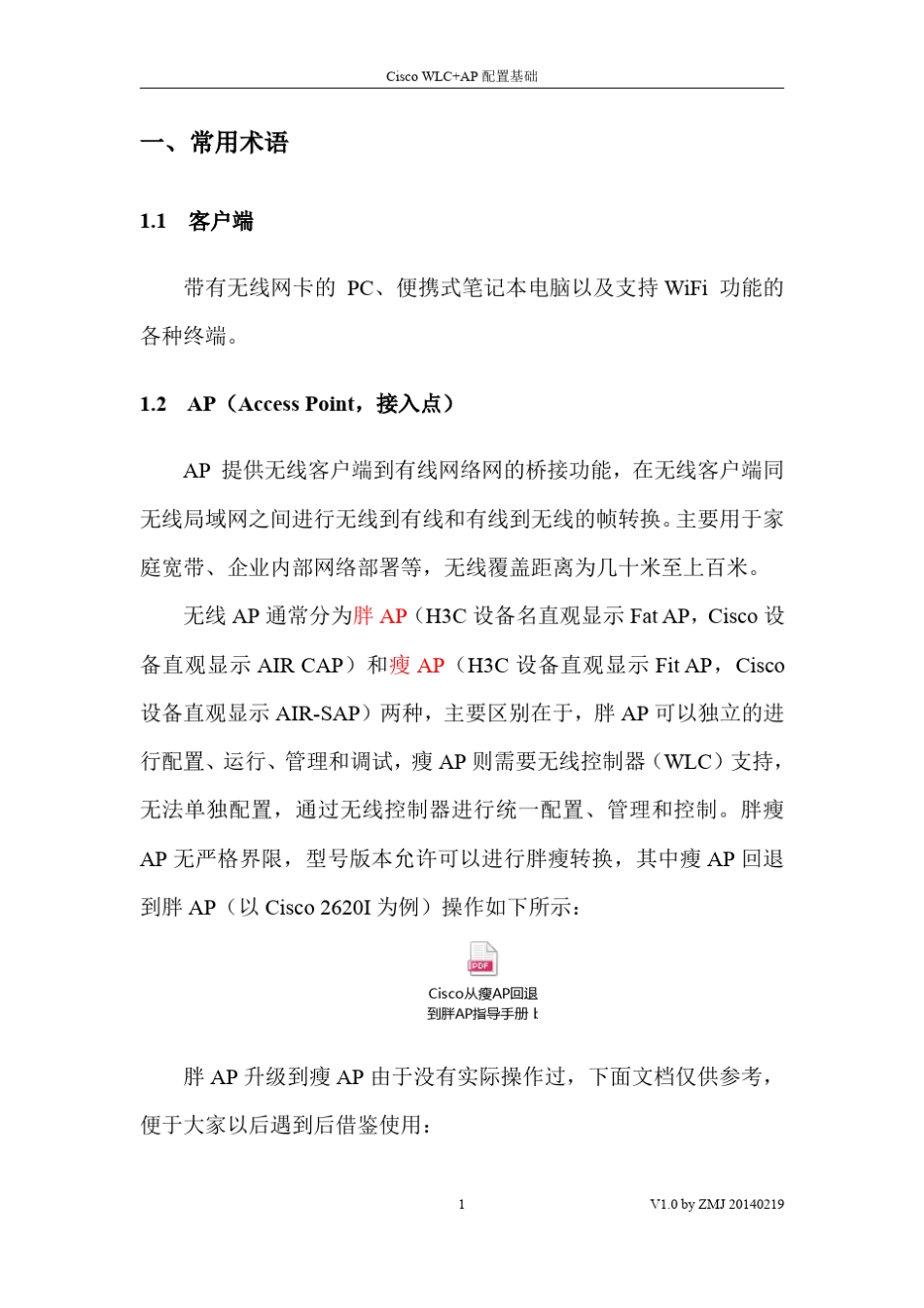 CiscoWLC+AP配置基础V1.0_第3页