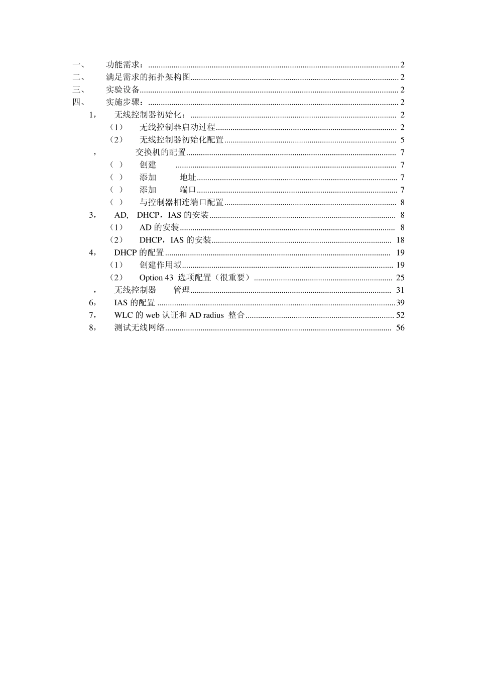 ciscoWLC4400andAD架设文档_第1页