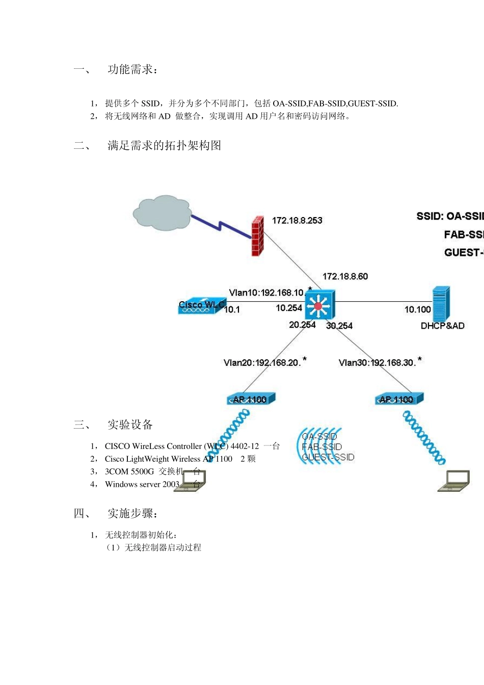 ciscoWLC4400andAD架设文档_第2页