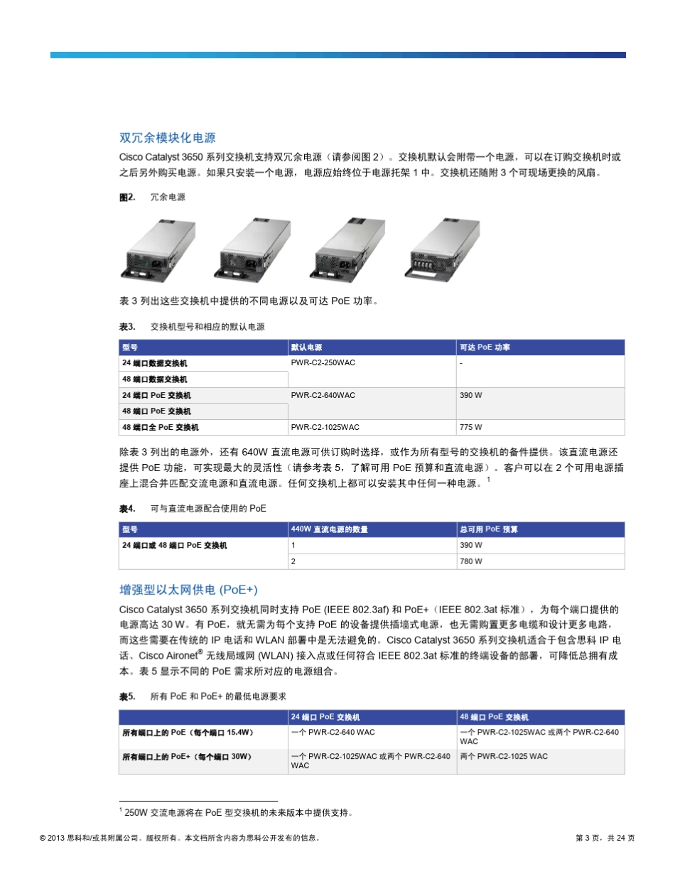 Cisco_Catalyst_3650系列网络交换机产品指南_第3页