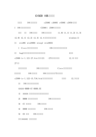 CISCO_IOS命名规则