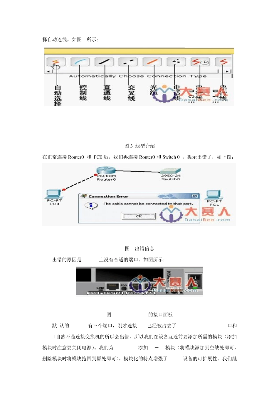 Cisco_Packet_Tracer_5.5中文教程_第3页