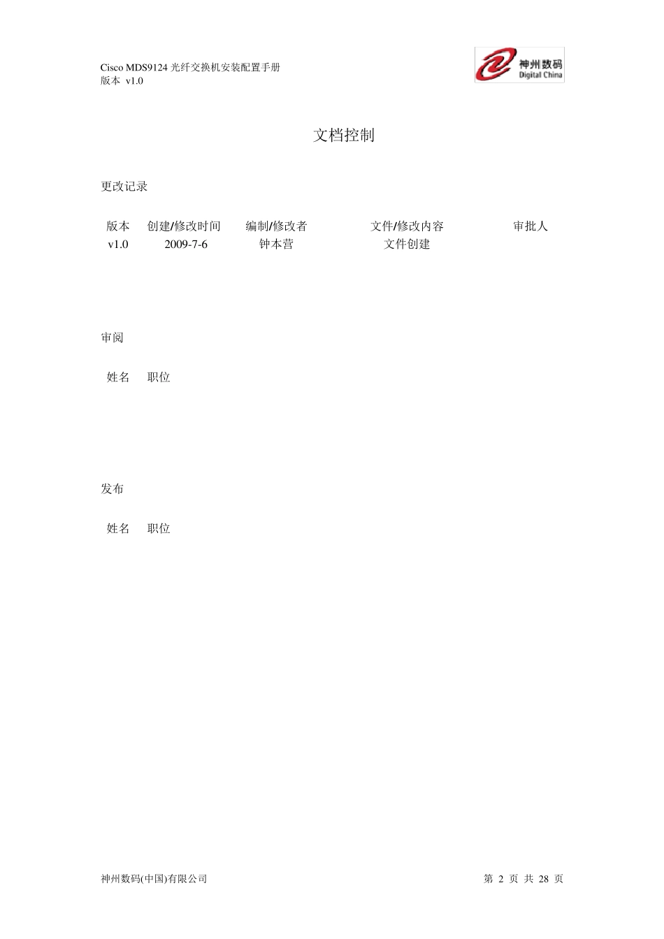 Cisco_MDS_9124光纤交换机安装配置手册_第2页