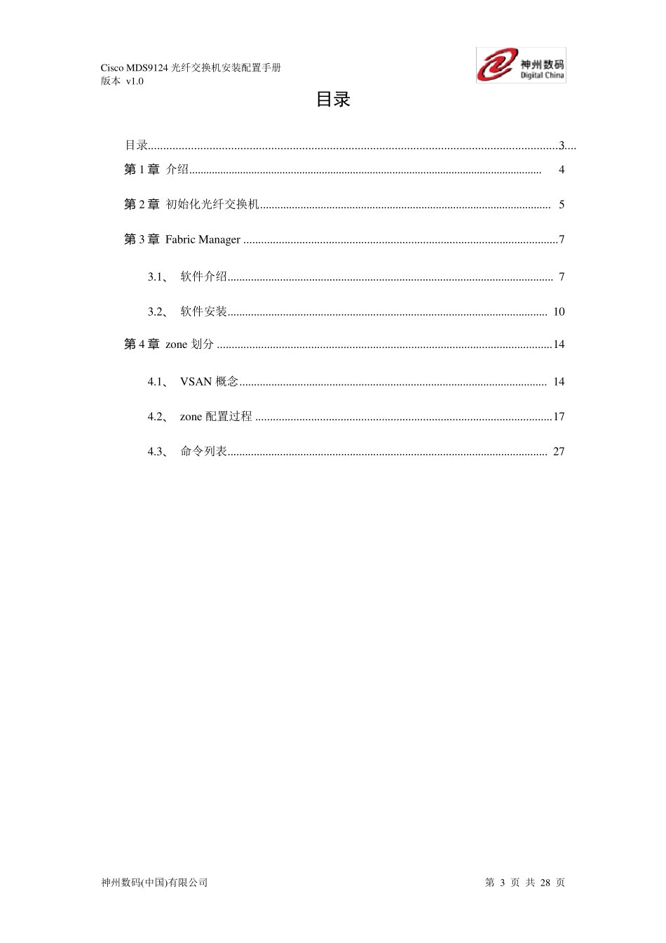 Cisco_MDS_9124光纤交换机安装配置手册_第3页