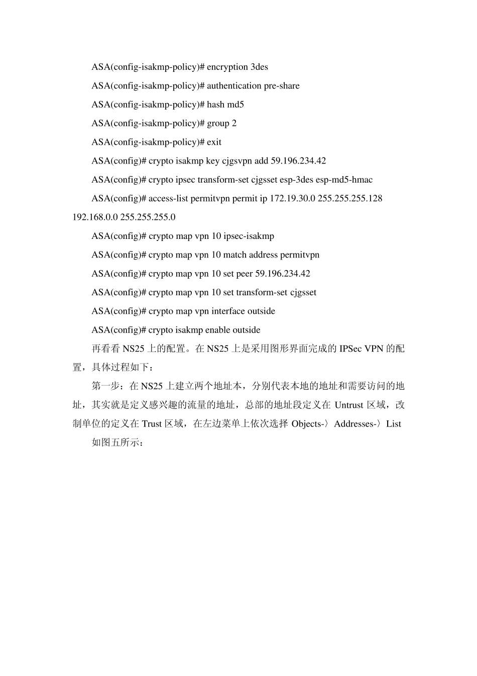 Cisco与Juniper的IPSecVPN配置_第2页